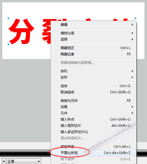 字体平面化