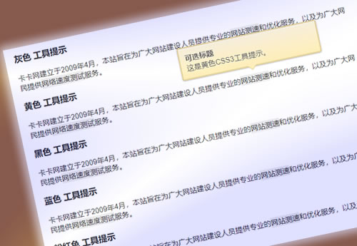 纯CSS3工具提示(Tooltips)