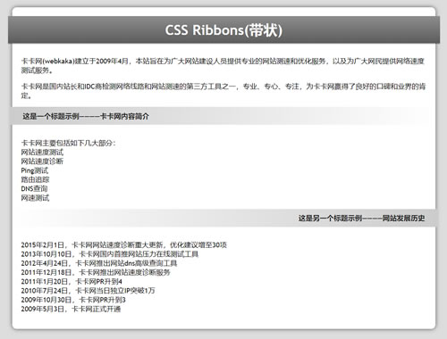 css ribbons(带状)