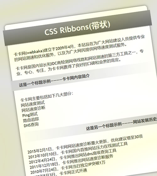 css ribbons(带状)