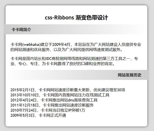 CSS-Ribbons 渐变色带样式