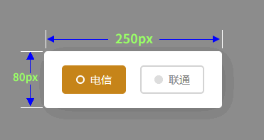 单选按钮radio盒子宽度和高度