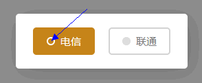 radio小圆颜色、位置、大小设置