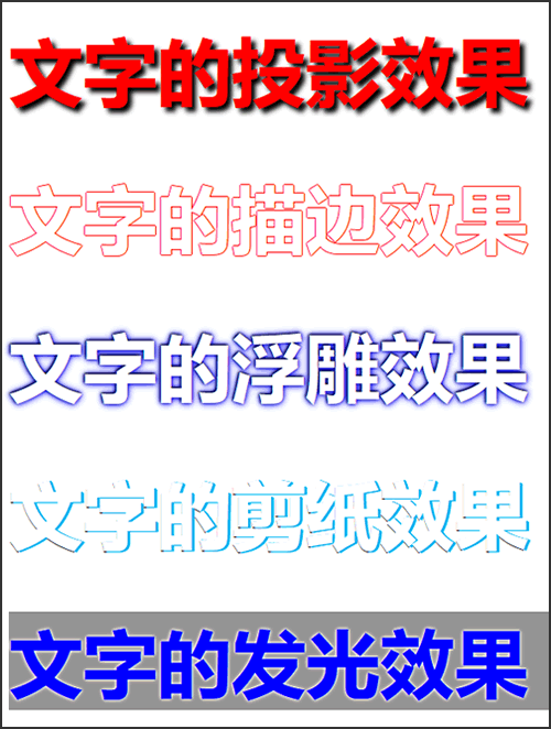 css text-shadow 实现文字投影/描边/浮雕/剪纸/发光效果
