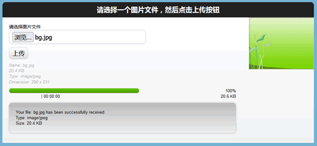 纯HTML5上传图片文件