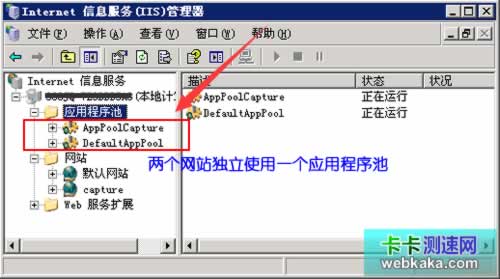 两个网站独立使用一个应用程序池
