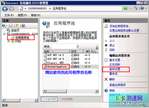 应用程序池设置