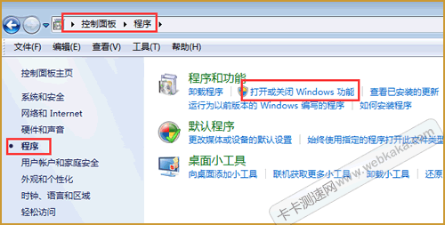 打开或关闭 Windows 功能