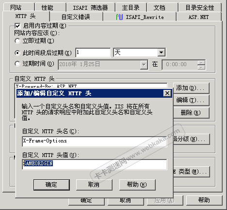 IIS6设置禁止网页被iframe框架引用