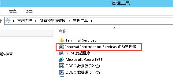 在控制面板“Internet Information Services (IIS)管理器”打开IIS管理器