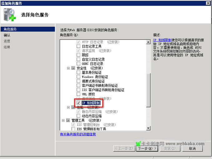 选择“IP 和域限制”