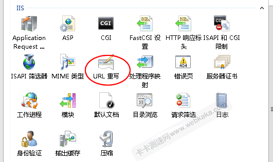 IIS管理器里的“URL重写”图标