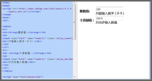 文本框仅能输入数字和小数值