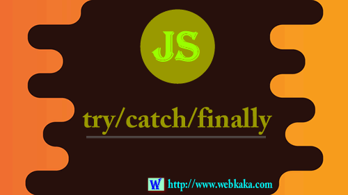 js: try-catch-finally捕获错误