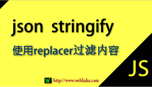 用JSON.stringify()转换字符串时加过滤函数只保留数值项