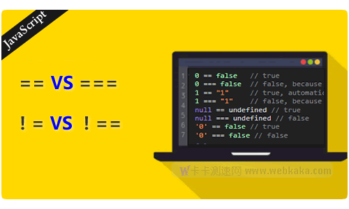 详细了解JavaScript中==和===的区别[示例]