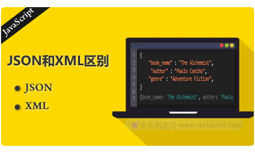 [示例]详解JSON和XML的相似及区别之处