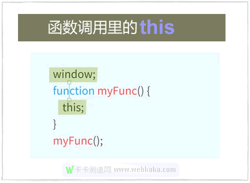 this在函数调用中是全局对象