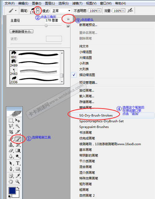 打开笔刷工具