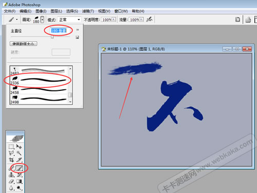 笔刷作图（1）