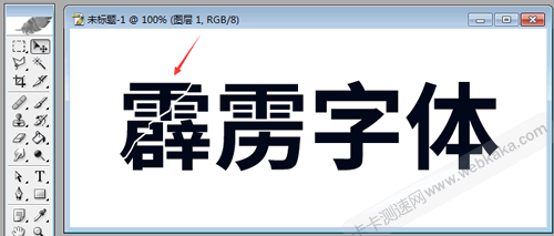 移动字体块，得到有裂痕效果的文字