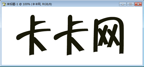 需要纹理的文字