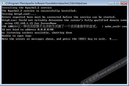 apache安装失败