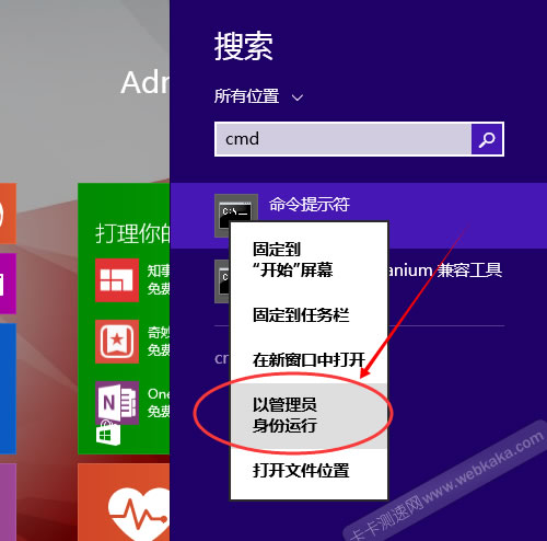 管理员身份运行cmd
