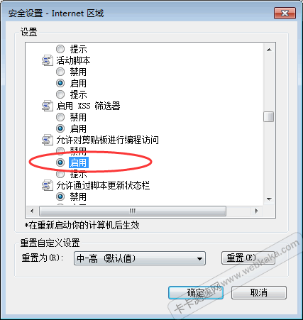 允许剪贴板进行编程访问选择启用
