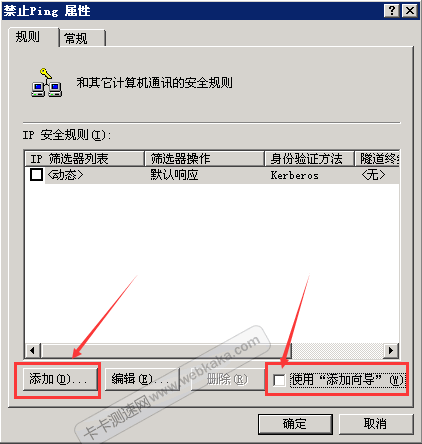 添加 IP 安全规则