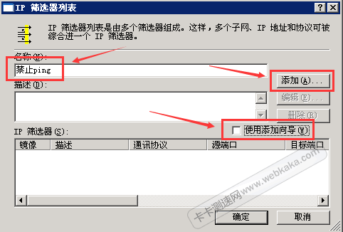 IP 筛选器属性设置