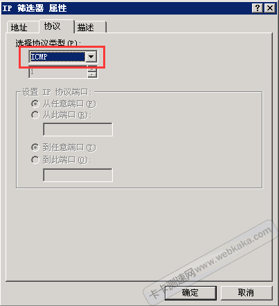 设置 IP 筛选器协议