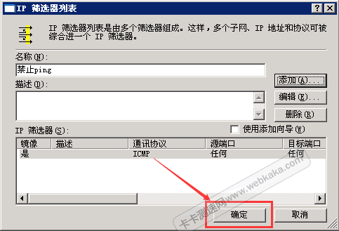 完成 IP 筛选器的添加