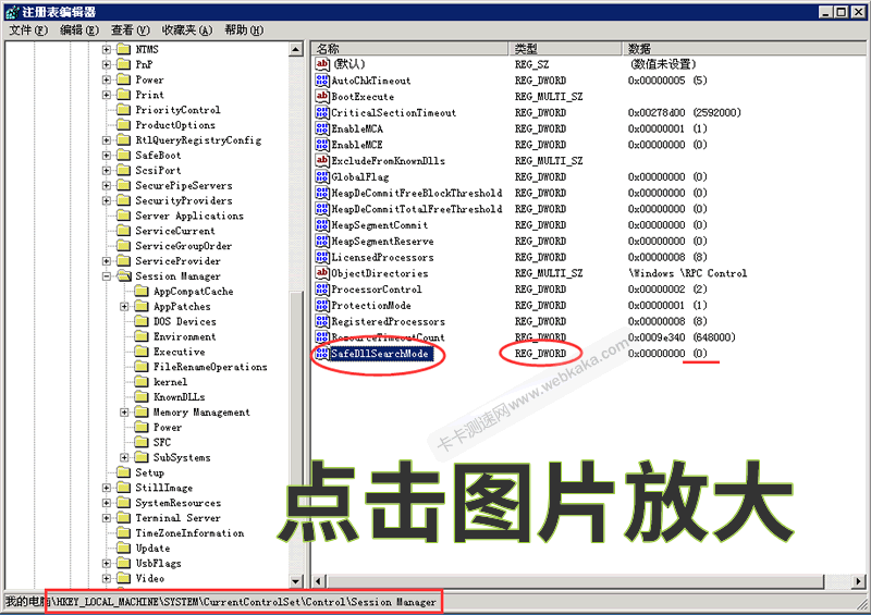 修改注册表