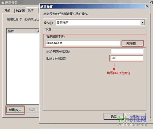 填写程序或脚本所在的目录路径