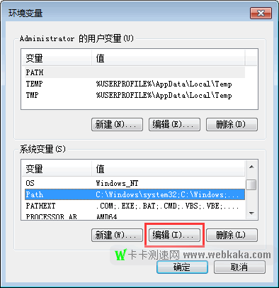 点击“系统变量(S)”区域的“编辑”按钮