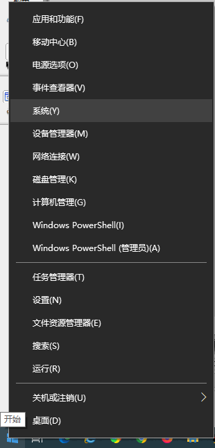 右键点击“开始”-“系统”