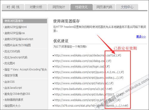 浏览器缓存已设置