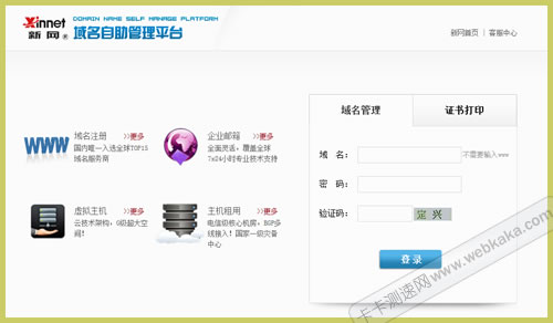 新网域名管理登录