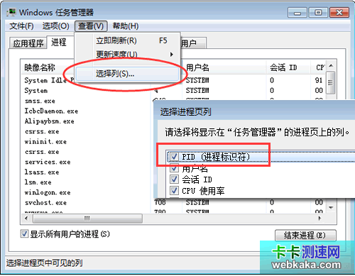 任务管理器勾选PID