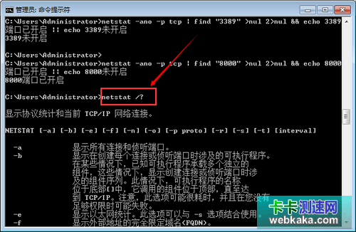 netstat使用帮助
