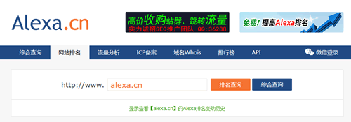 alexa.cn查询Alexa排名