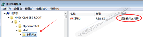 新建一个名叫“EditPlus”的项