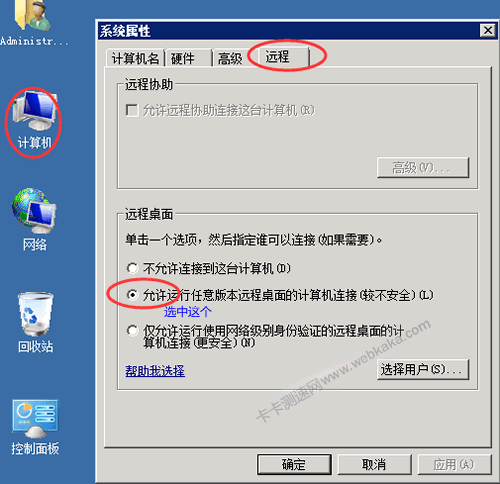 选择“允许运行任何版本远程桌面的计算机连接”
