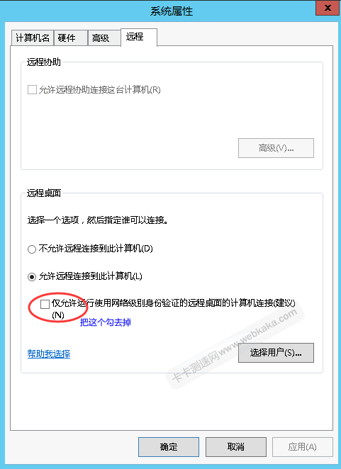 win2012远程设置