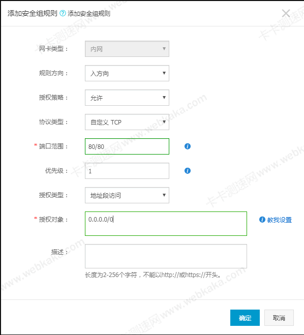 旧版-阿里云添加安全组规则