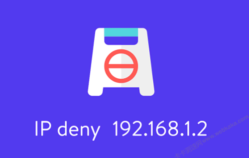 Nginx禁止某IP（段）访问
