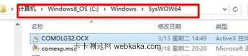 把 Comdlg32.ocx 复制到 c：\Windows\SysWOW64 目录