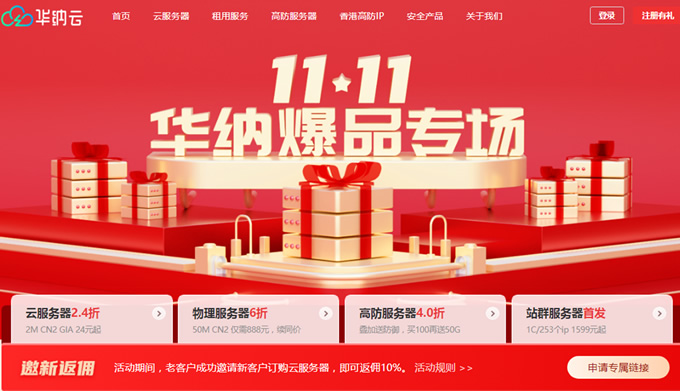 #11.11#华纳云境外云服务器10M CN2低至51元/月