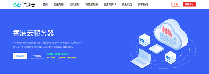 华纳云：香港云服务器-双向CN2 GIA-低至25元/月-免实名认证